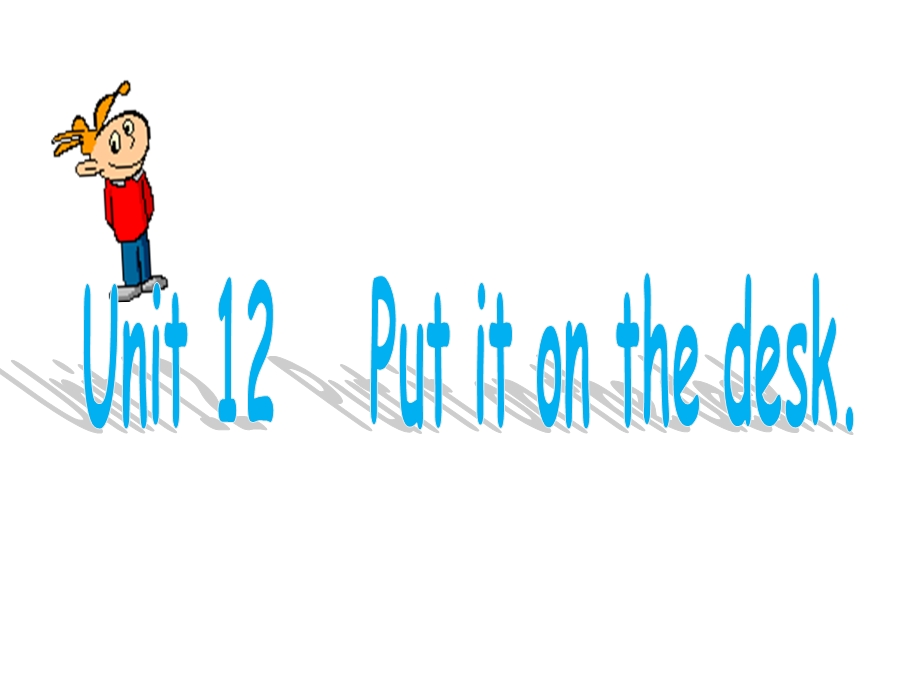 教科版三年级英语上册Unit12Putitonthedesk课件.ppt_第1页