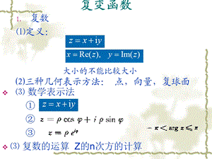 数学物理方法复习ppt课件.ppt