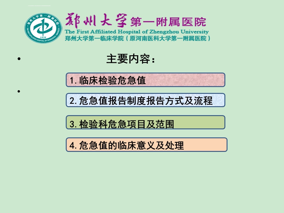 常见临床危急值及处理ppt课件.ppt_第2页