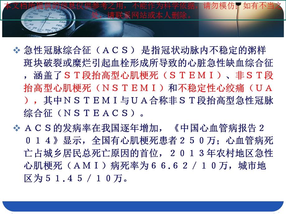 急性冠脉综合征急诊快速诊疗指南培训课件.ppt_第2页