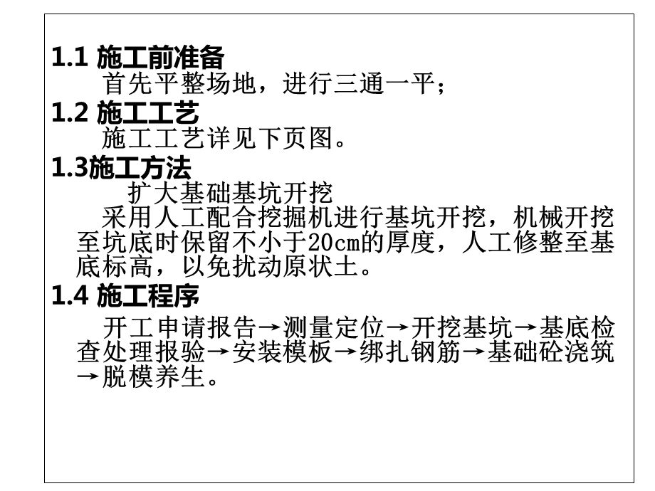 扩大基础的技术交底课件.ppt_第2页