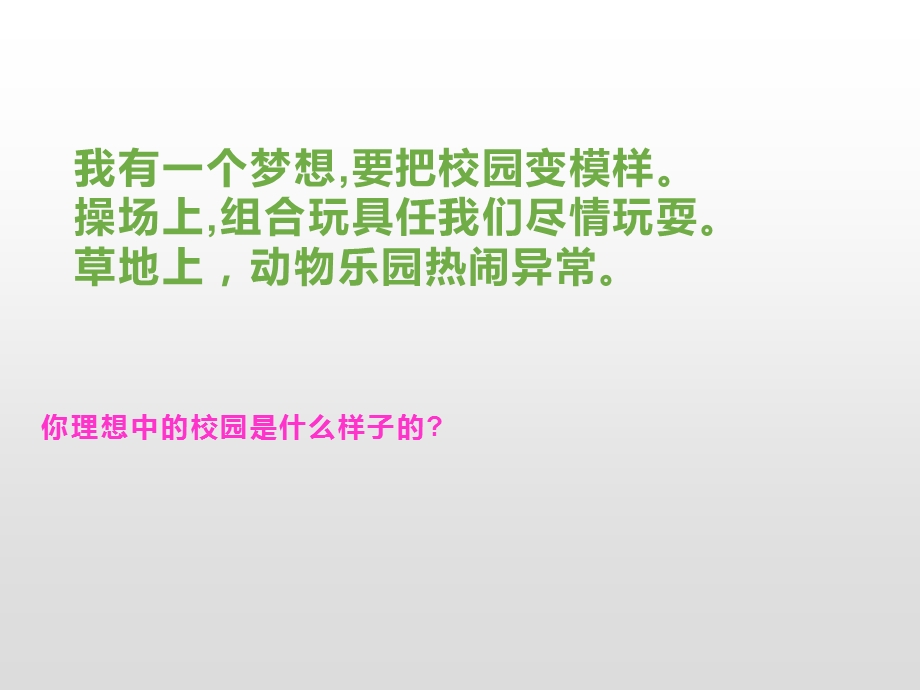 小学美术五年级下册(第十册)《校园新构想》教学课件.pptx_第2页