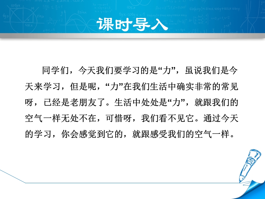 沪粤版初二八年级物理下册《61怎样认识力》课件.ppt_第3页