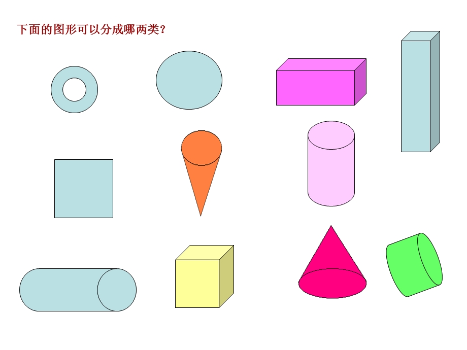 小学毕业立体图形的复习ppt课件.ppt_第2页