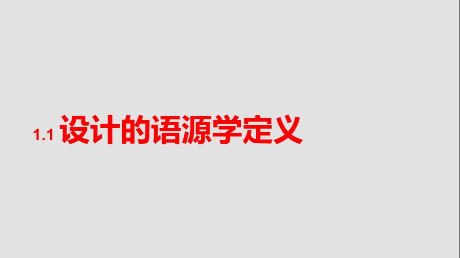 工业设计概论第1章 工业设计的相关概念ppt课件.ppt_第2页