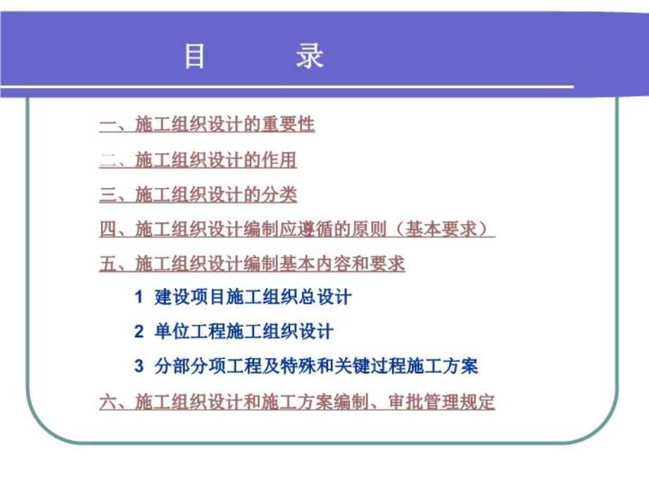 施工组织设计编制标准课件.ppt_第2页