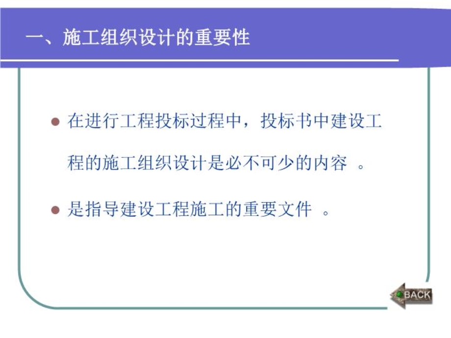 施工组织设计编制标准课件.ppt_第3页