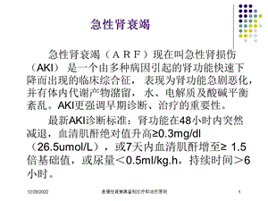 急慢性肾衰竭鉴别诊疗和治疗原则培训课件.ppt