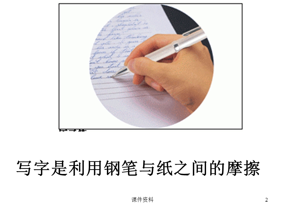 大班科学：摩擦力的秘密课件.ppt_第2页