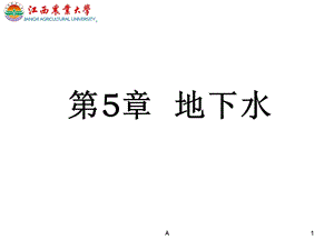 工程地质学第五章地下水ppt课件.ppt