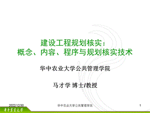 建设工程规划核实测量ppt课件.ppt