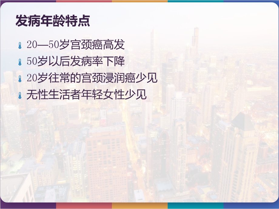 宫颈癌广泛性子宫切除盆腔淋巴结清扫手术配合课件.pptx_第2页