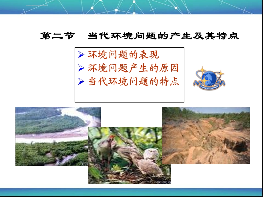 当代坏境问题的产生及其特点ppt课件.ppt_第2页