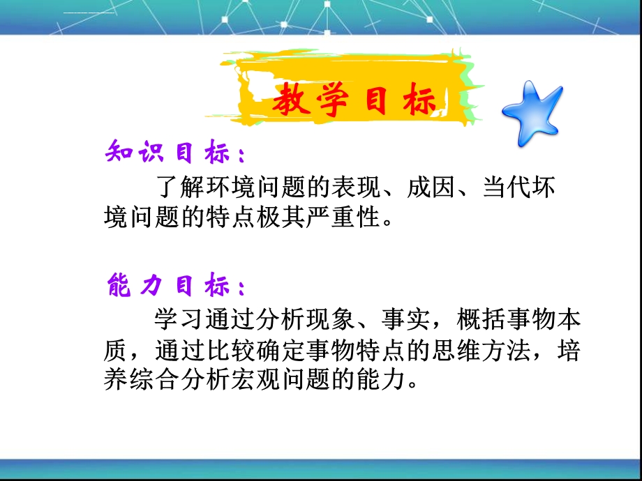 当代坏境问题的产生及其特点ppt课件.ppt_第3页