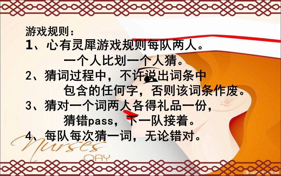 心有灵犀的护士趣味护士节活动ppt课件.ppt_第3页