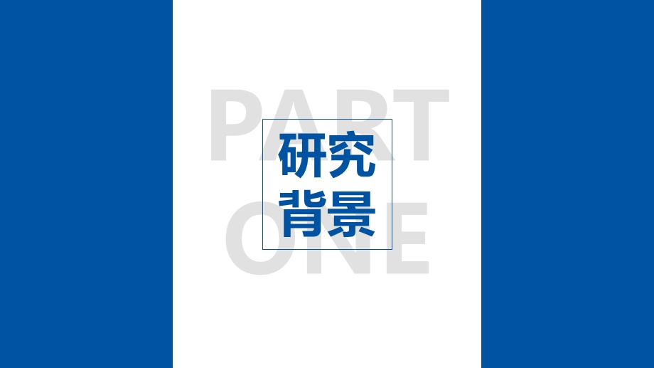 大气严谨学术汇报模板毕业论文毕业答辩开题报告优秀模板课件.pptx_第3页