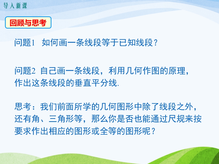 湘教版初中数学八年级上册26第1课时已知三边作三角形优质课课件.ppt_第3页