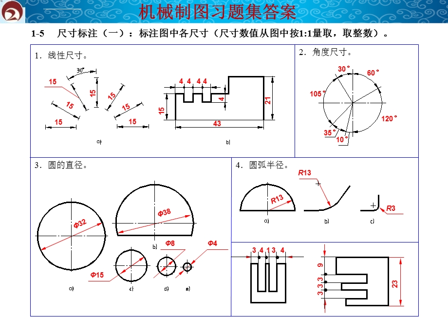 尺寸注法习题答案ppt课件.ppt_第1页