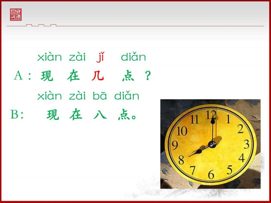 对外汉语时间教学 课件.ppt_第2页