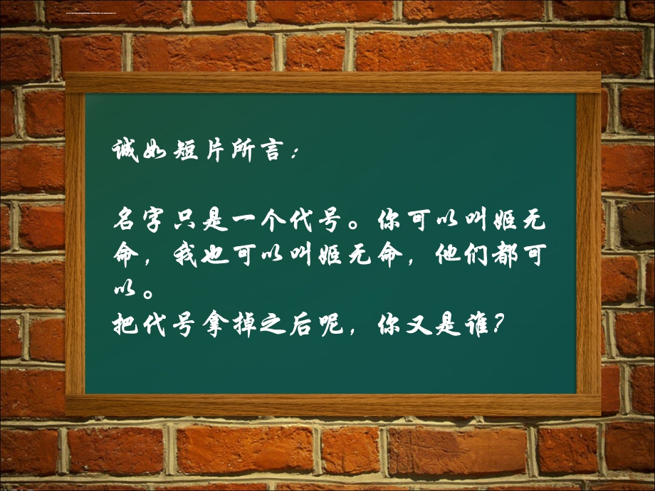 小学生心理课“认识自我”ppt课件.ppt_第3页