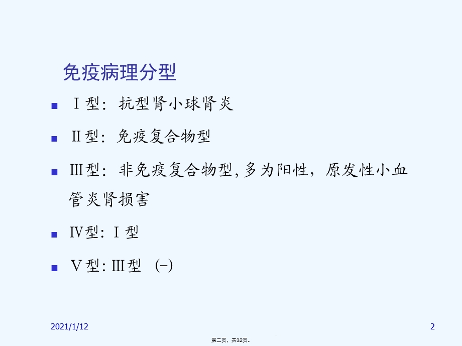 急进性肾小球肾炎IgA肾病课件.ppt_第2页