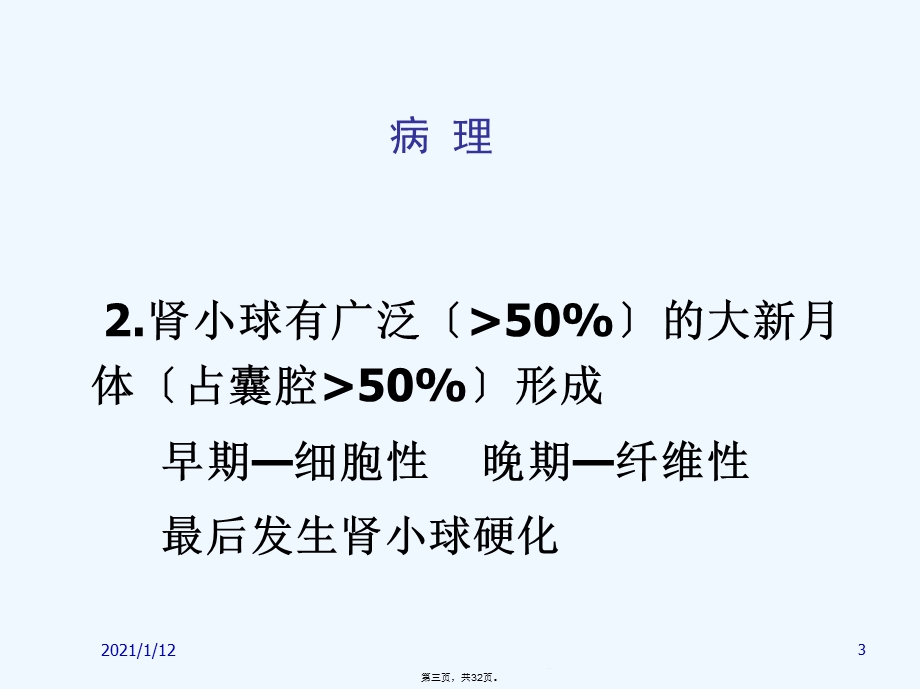 急进性肾小球肾炎IgA肾病课件.ppt_第3页