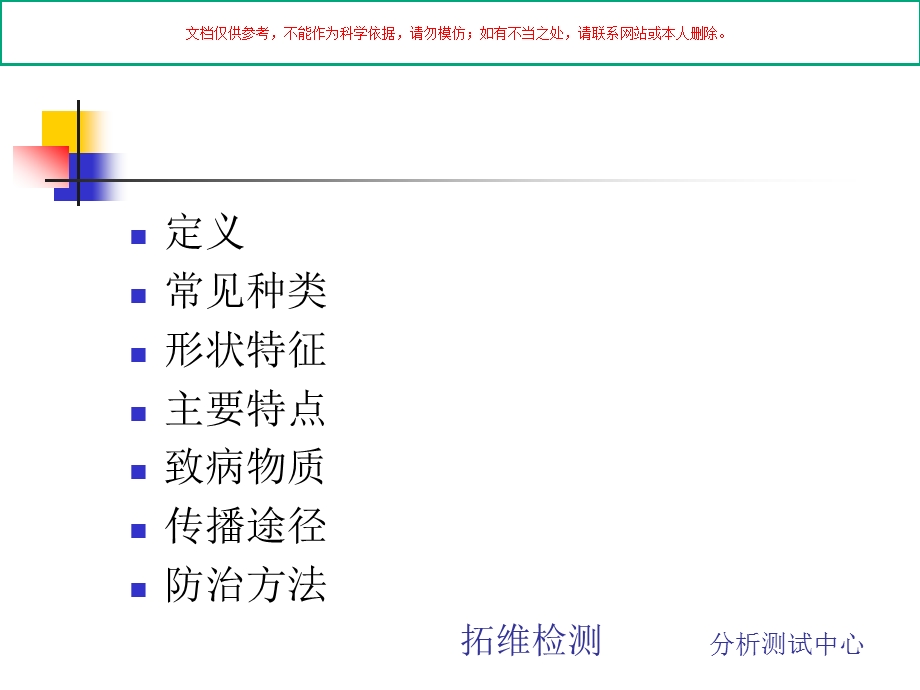 大肠杆菌专业知识讲座课件.ppt_第2页