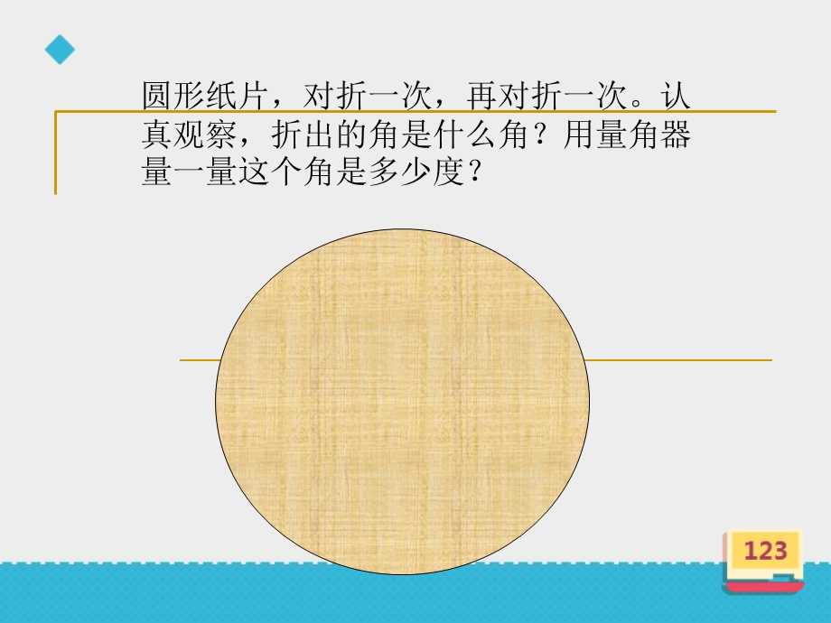 数学西南师大四年级上册《角的分类》课件.pptx_第3页