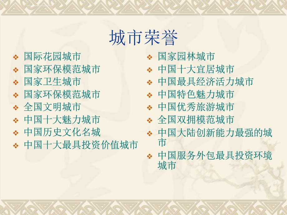 家乡——苏州介绍ppt课件.ppt_第3页