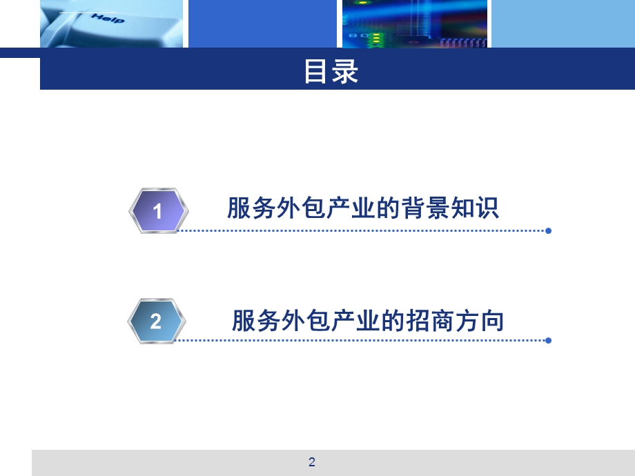 招商视角下的服务外包产业ppt课件.ppt_第2页