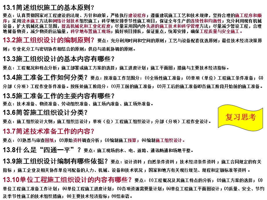 建筑施工组织复习题（带答案）ppt课件.ppt_第1页