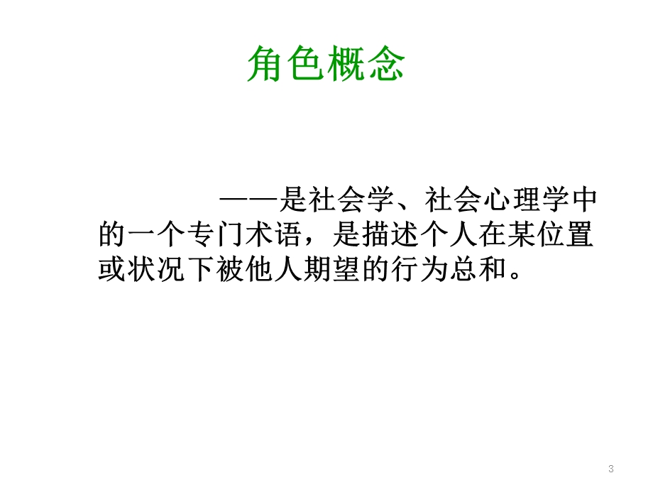 护士长角色转变课件.ppt_第3页