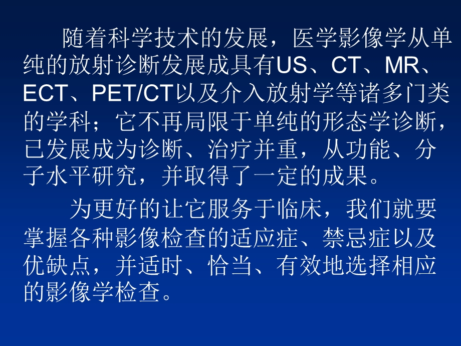 影像学检查的合理应用ppt课件.ppt_第2页