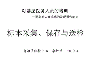 样本采集运输及送检共25张课件.ppt