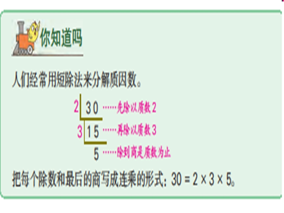 小学数学短除法ppt课件.ppt_第2页