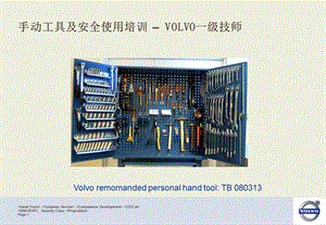 手动工具及安全培训ppt课件.ppt