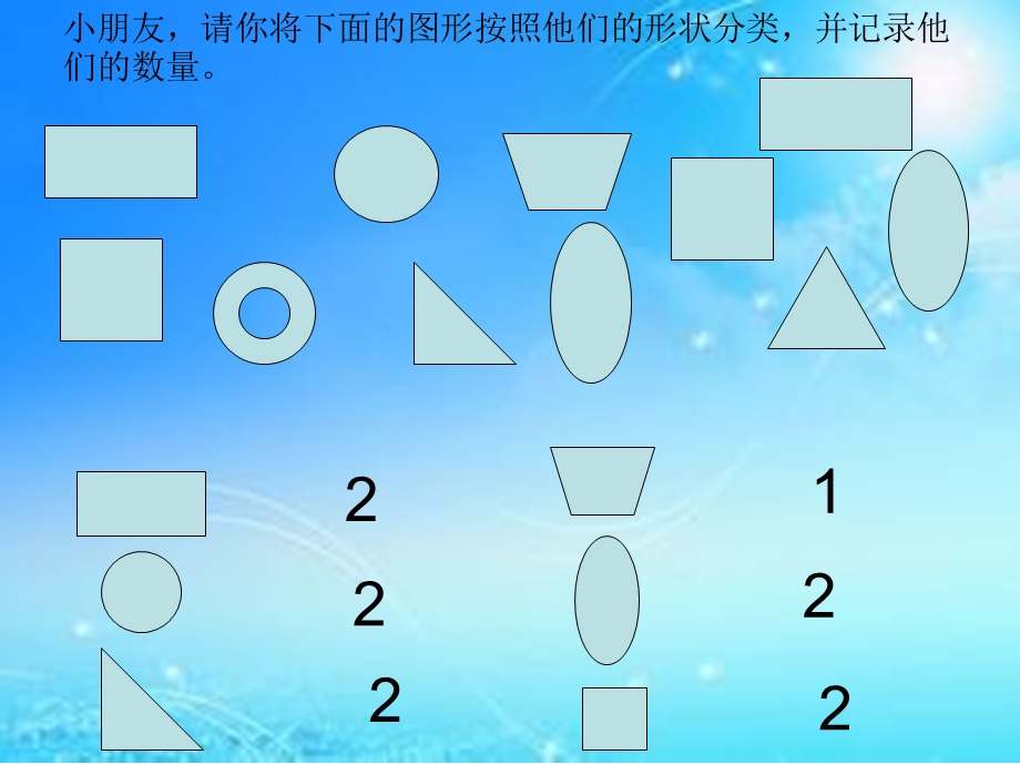 按物体的两个特征分类(一)ppt课件.ppt_第2页