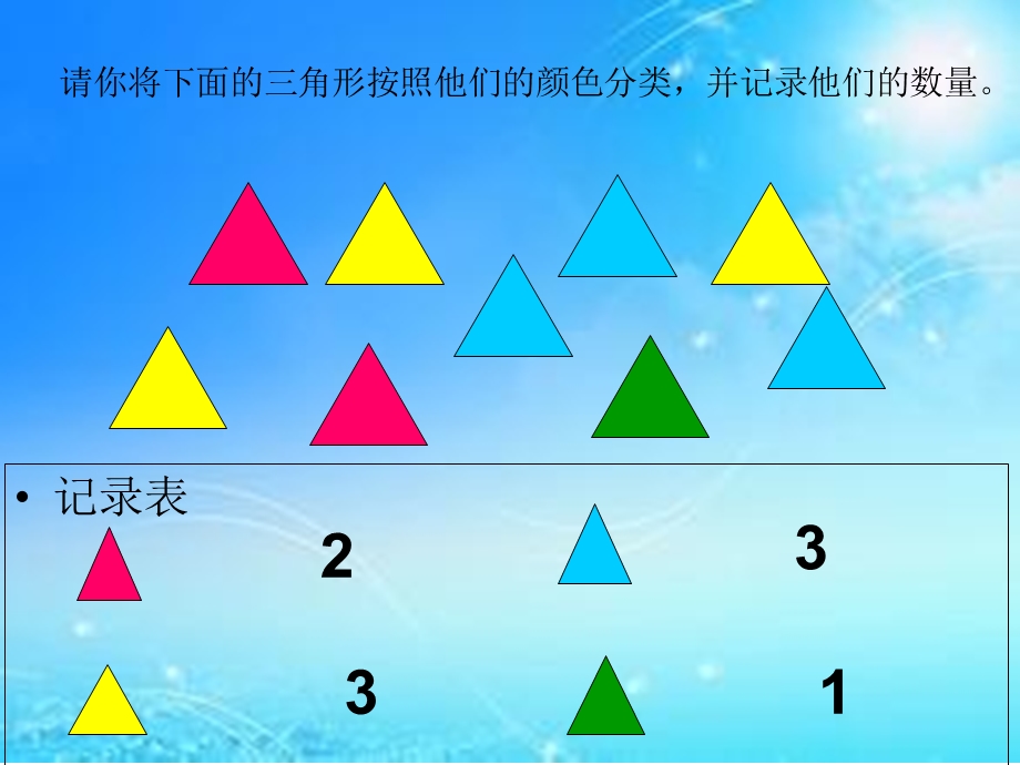 按物体的两个特征分类(一)ppt课件.ppt_第3页