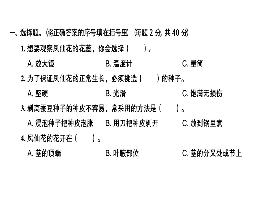 教科版科学四年级下册第一单元《植物的生长变化》检测卷ppt课件.pptx_第2页