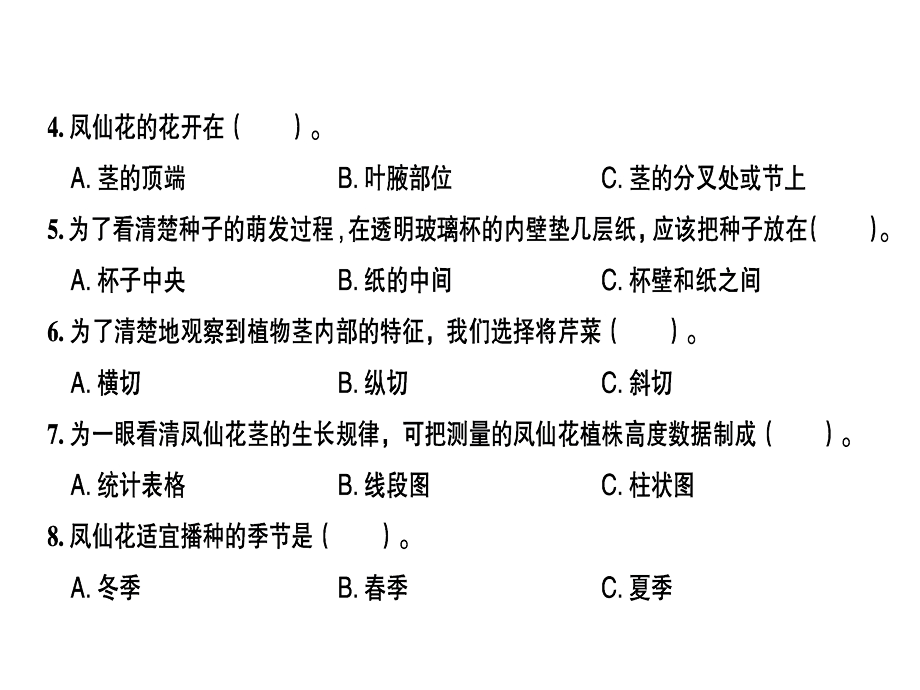 教科版科学四年级下册第一单元《植物的生长变化》检测卷ppt课件.pptx_第3页