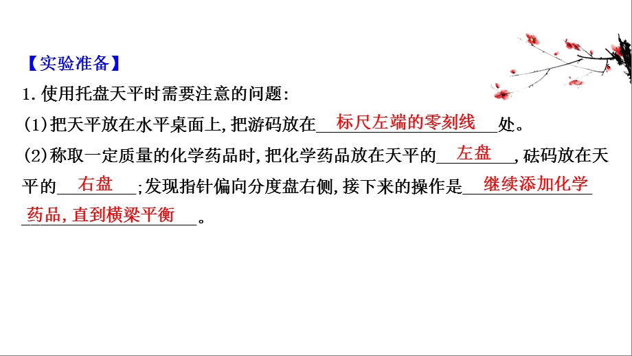 沪教版九年级下册化学基础实验6粗盐的初步提纯课件.ppt_第3页