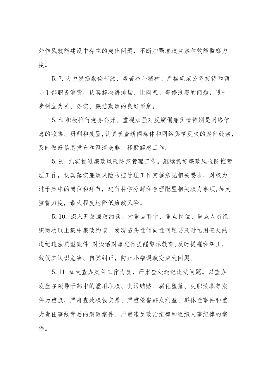 XX区疾控中心工作廉政制度.docx_第3页