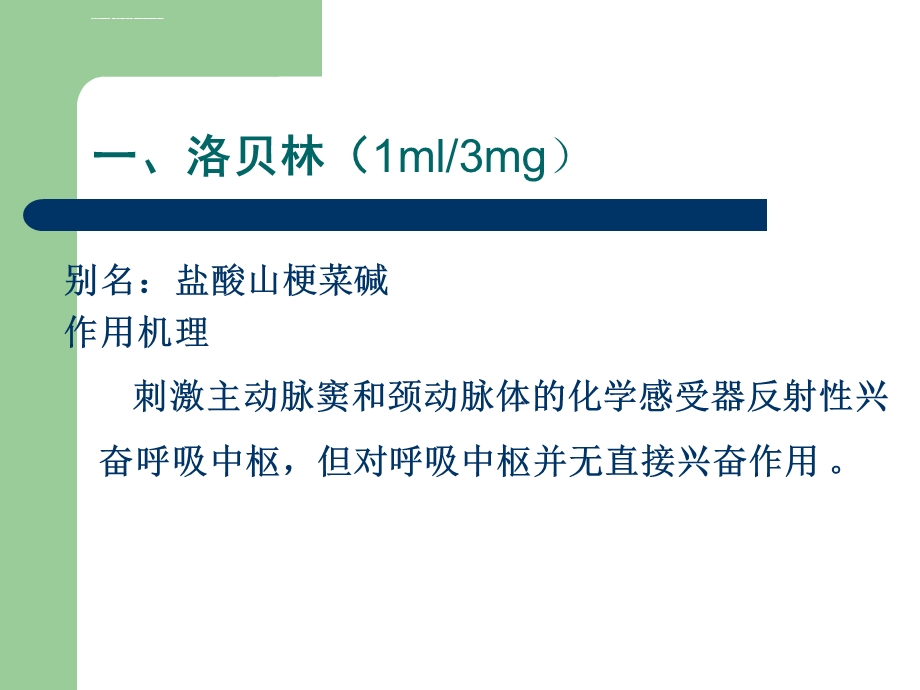 抢救车药物的应用及护理(全套完整)ppt课件.ppt_第3页