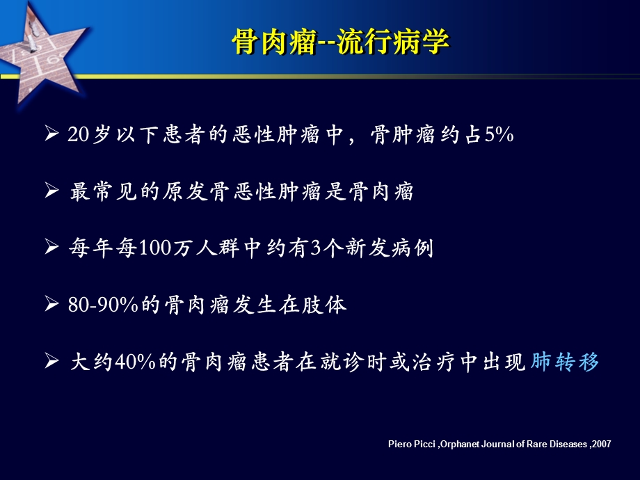 恩度治疗骨肉瘤研究进展综述课件.ppt_第3页