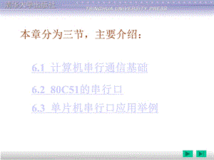 异步通信与同步通信ppt课件.ppt