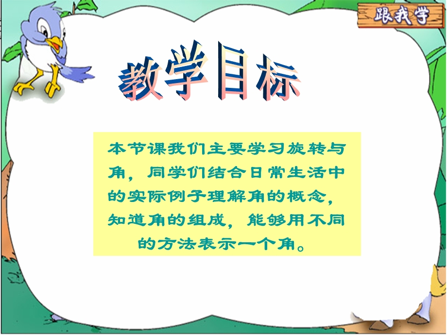 新北师大版数学四年级上册《旋转与角》课件.ppt_第2页