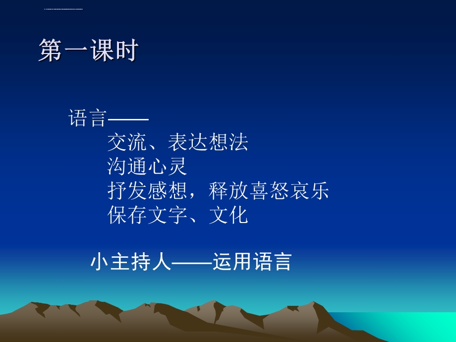 小主持人培训ppt课件.ppt_第2页