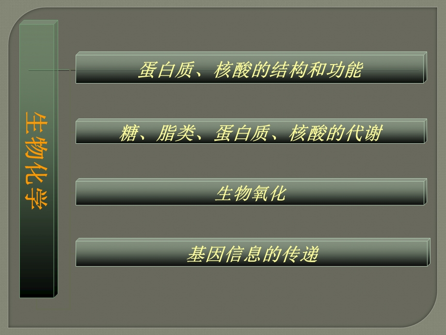 常规临床化学检验临床意义课件.ppt_第2页