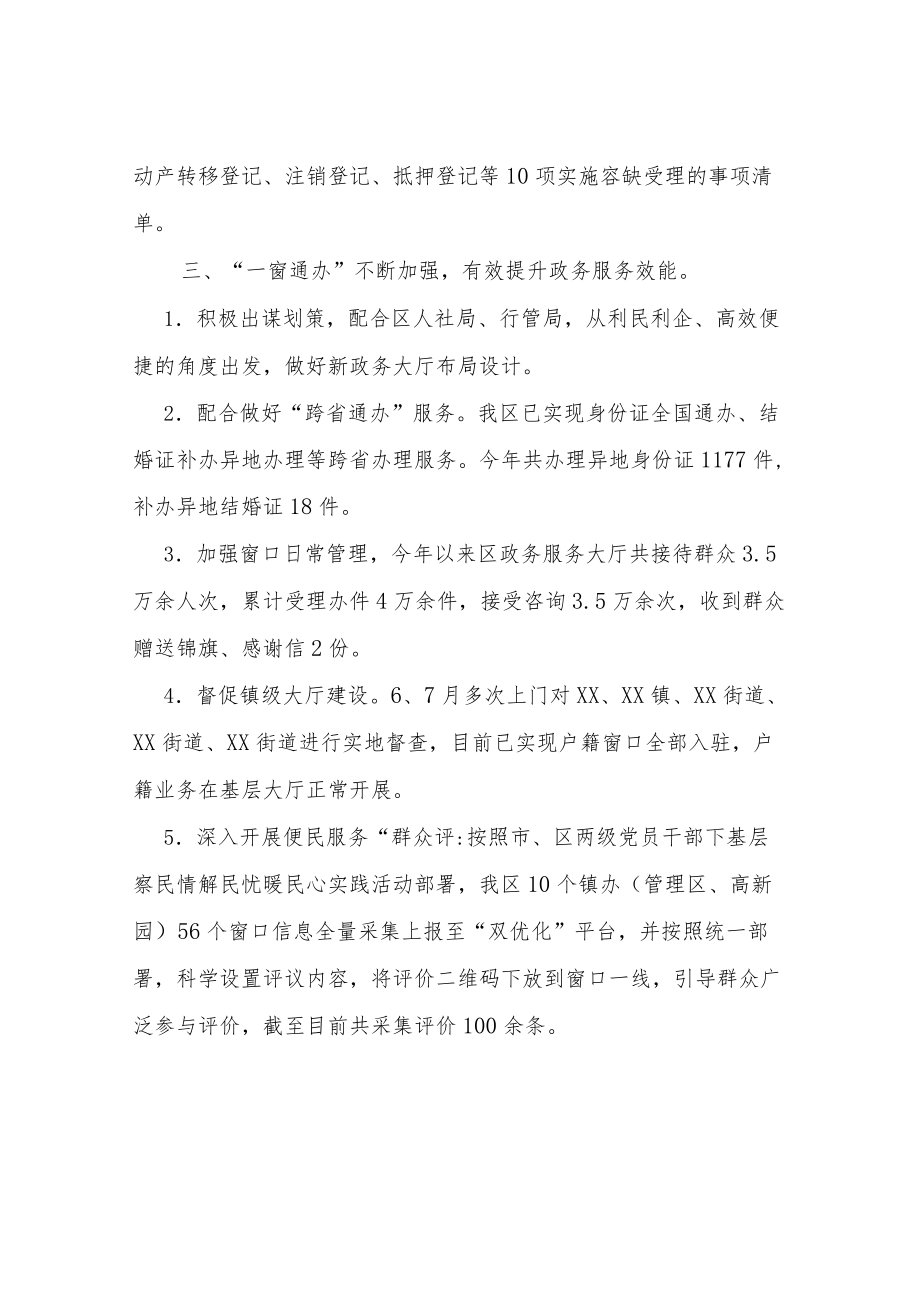 XX区政务服务和大数据管理局关于政务服务工作情况汇报.docx_第3页