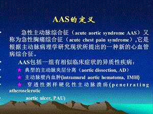 急性主动脉综合征培训课件.ppt